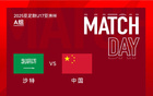 國少沖擊久違20年世少賽，明日首戰亞洲杯U17，再戰沙特。