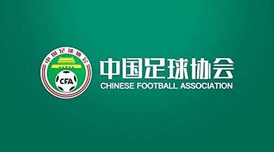 足協：新賽季亞冠準入啟動，上季前四獲名額。