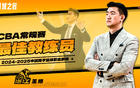 王博榮膺最佳教練，率隊39勝7負，全聯盟領先！