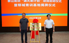 山東泰山新計劃啟動，周王出席，青少年喜訊！