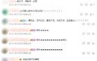 忍無可忍！泰山領先被平，球迷怒罵。
