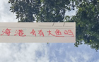 中超三強，申花出擊，國安海港夏窗動向待揭。