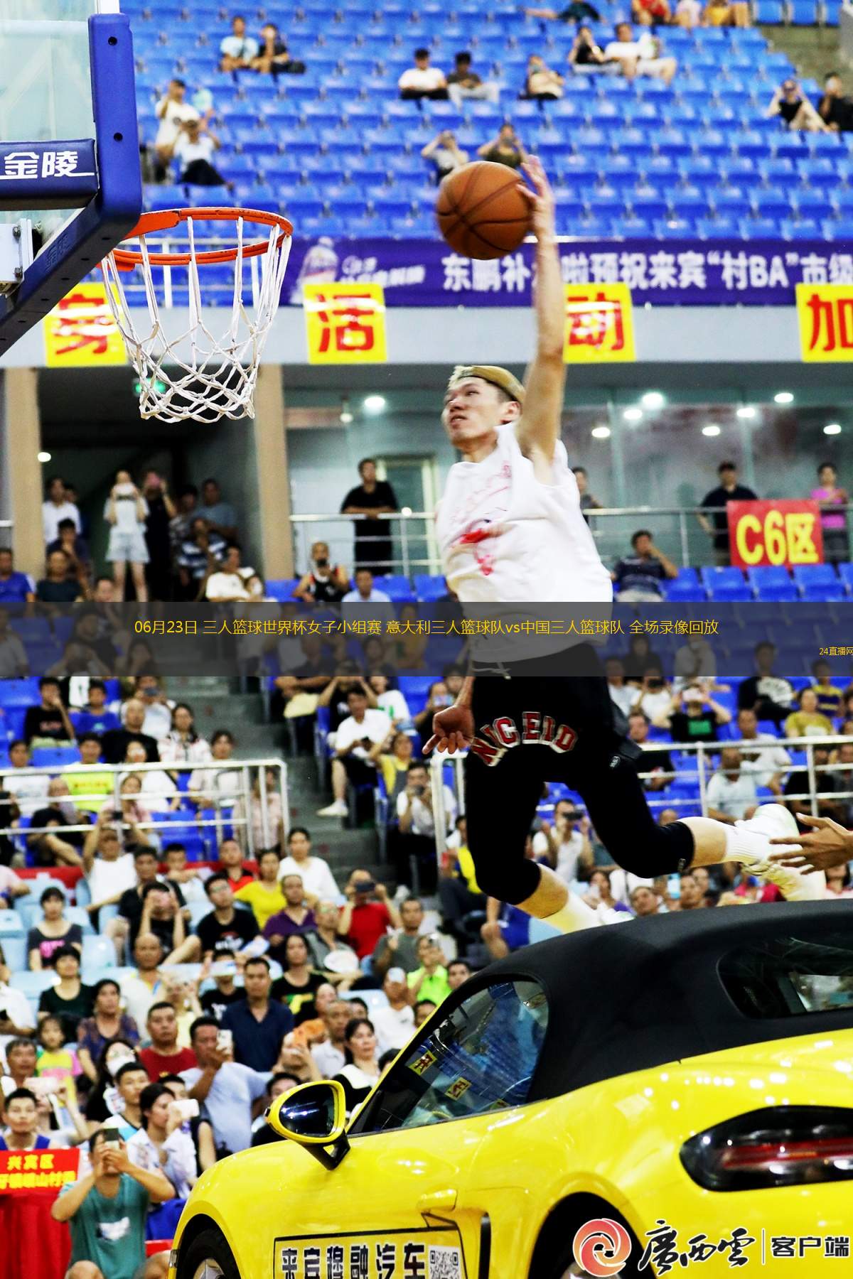06月23日 三人籃球世界杯女子小組賽 意大利三人籃球隊vs中國三人籃球隊 全場錄像回放