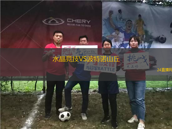 水晶競技VS波特諾山丘