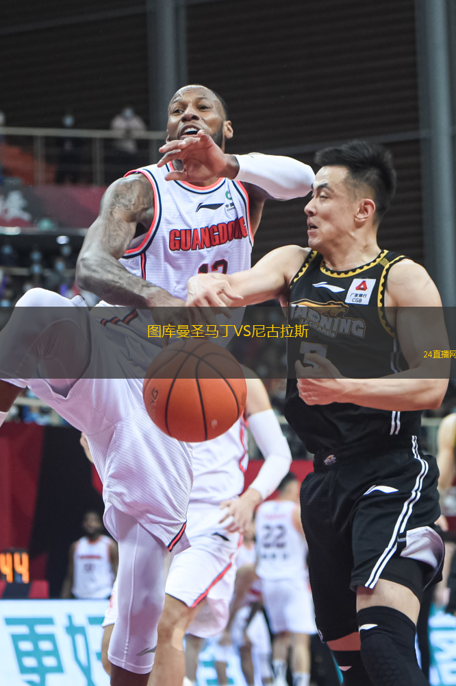 圖庫曼圣馬丁VS尼古拉斯