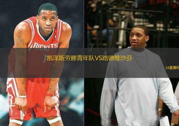 凱澤斯勞滕青年隊VS路德維沙芬