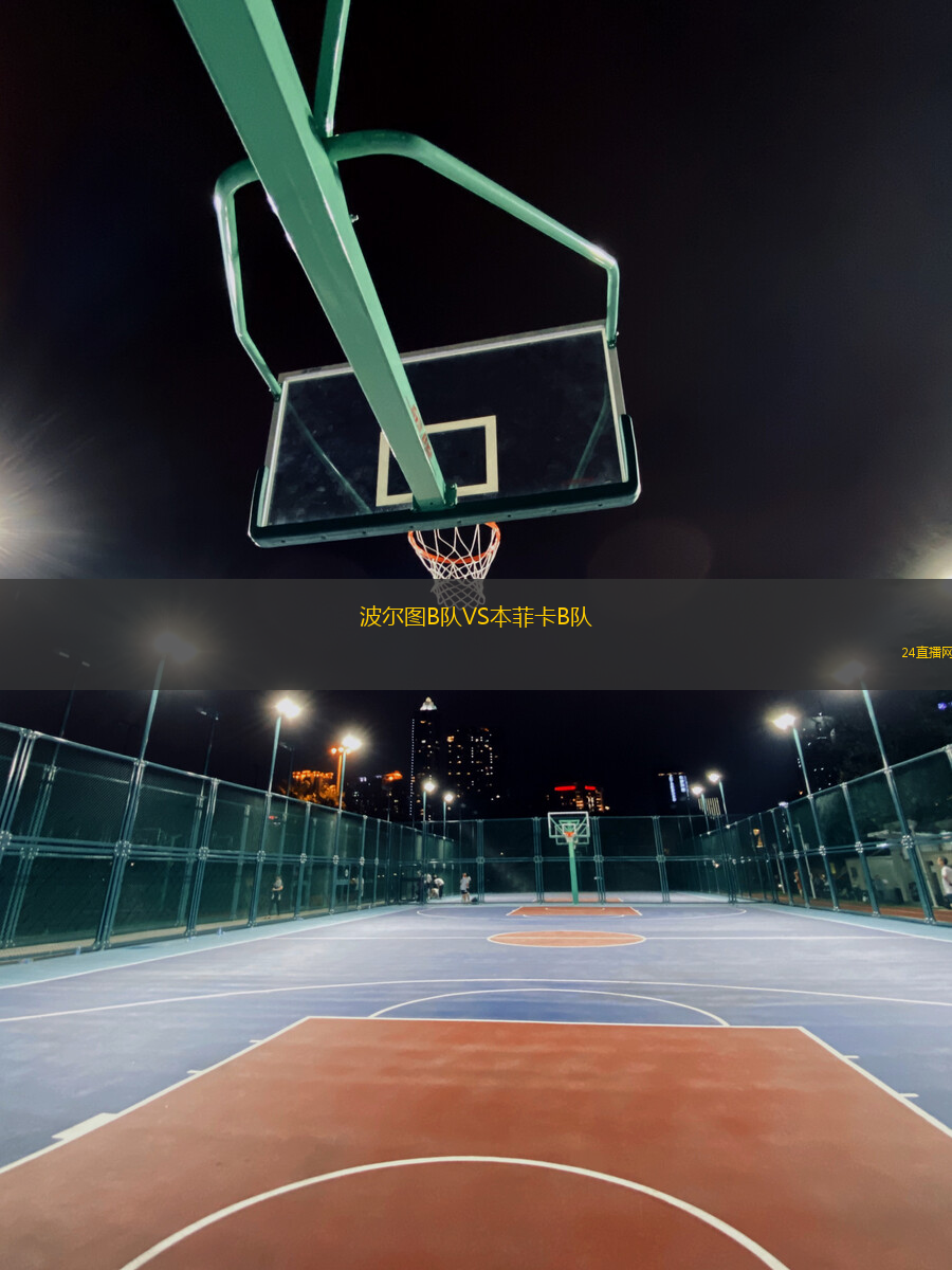 波爾圖B隊VS本菲卡B隊