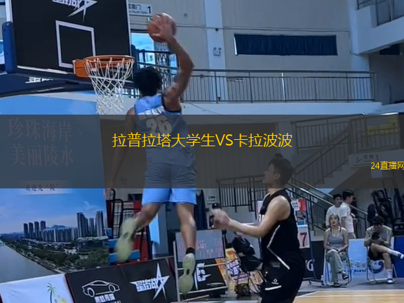 拉普拉塔大學生VS卡拉波波