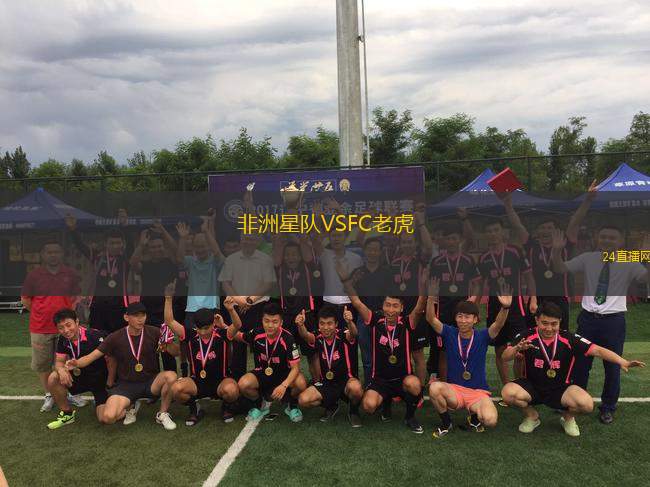 非洲星隊VSFC老虎