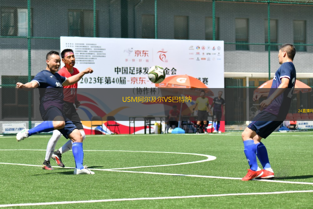USM阿爾及爾VS巴特納
