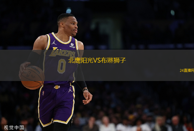 北鷹陽光VS布琳獅子