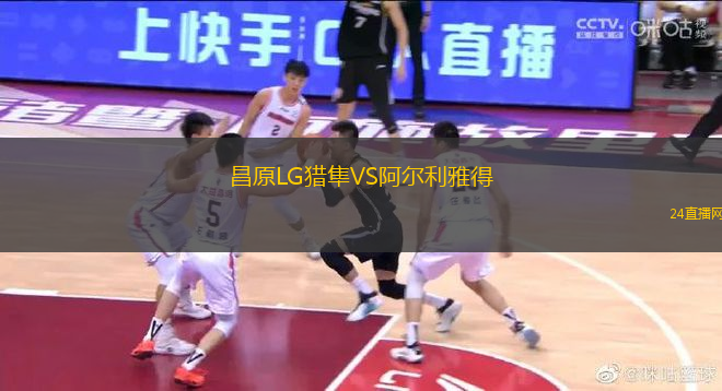 昌原LG獵隼VS阿爾利雅得