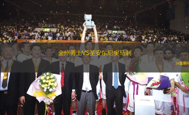 金州勇士VS圣安東尼奧馬刺